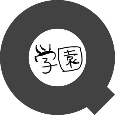 キュリアス学園